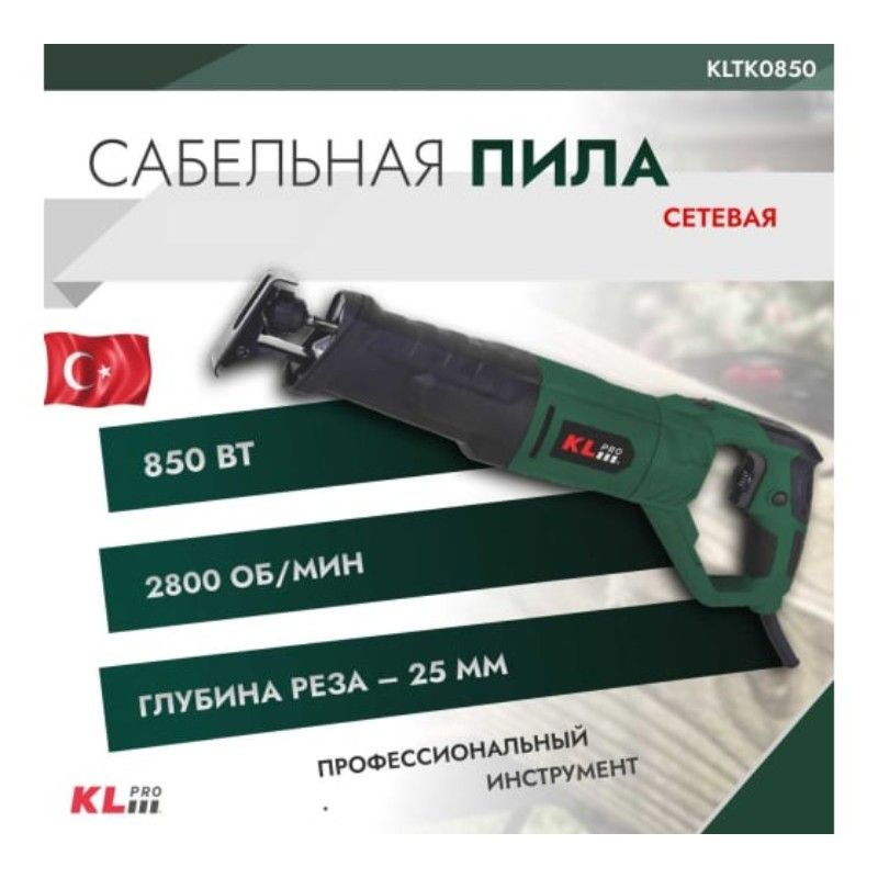 Пила сабельная KLpro KLTK0850 220 В