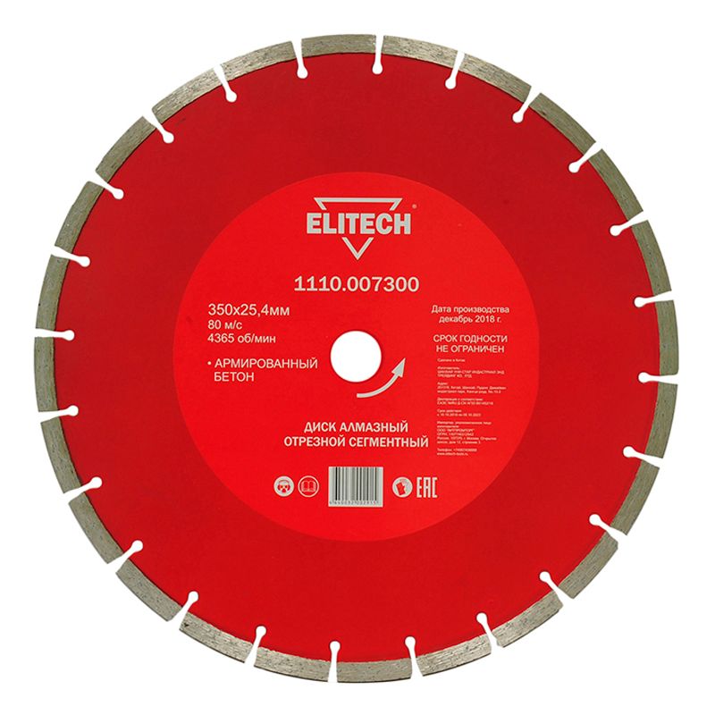Алмазный диск сегментный Elitech d 350х25.4 мм, армированный бетон
