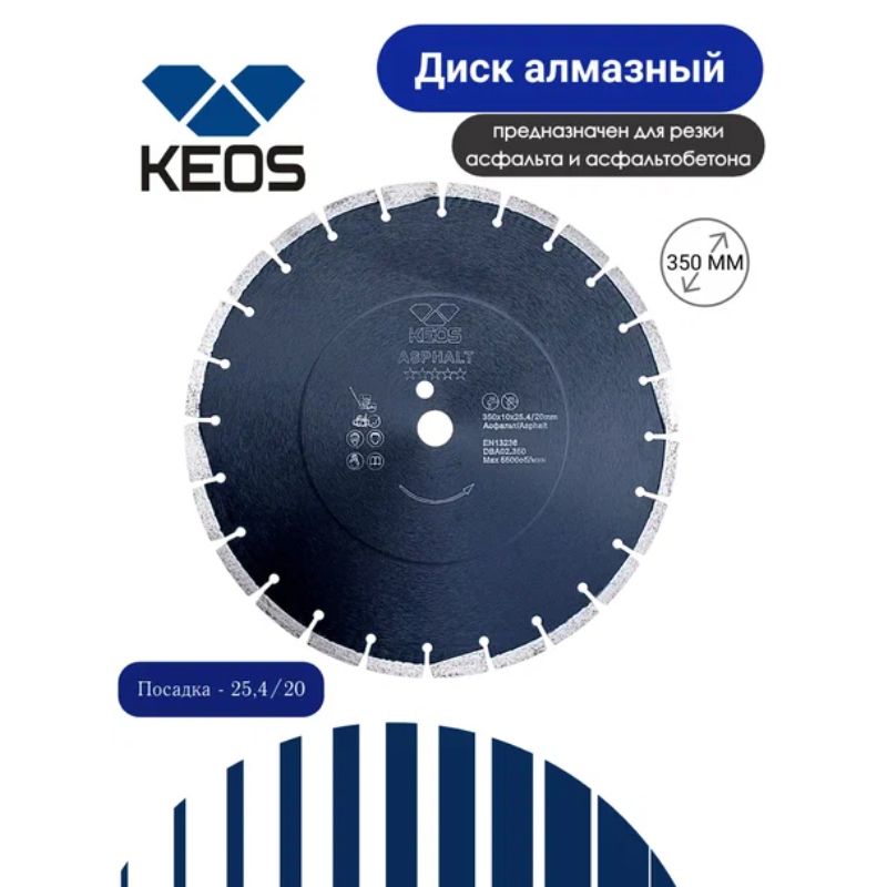 Диск сегментный (асфальт) KEOS Professional 350x25,4x20 мм (лазерная сварка Премиум)