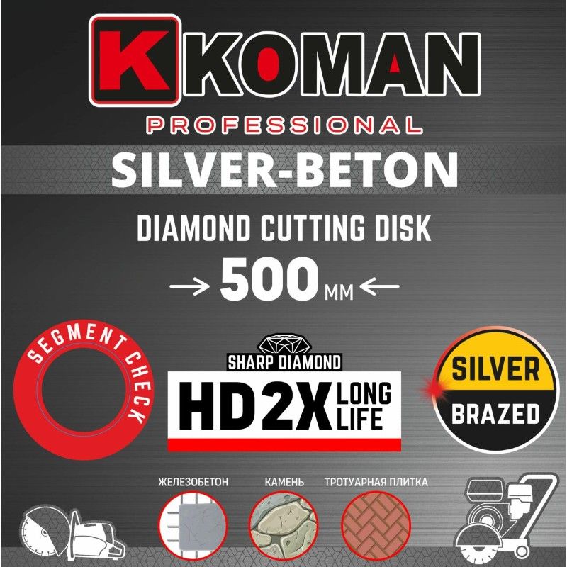 Алмазный диск KOMAN Professional 500 мм 20 дюймов