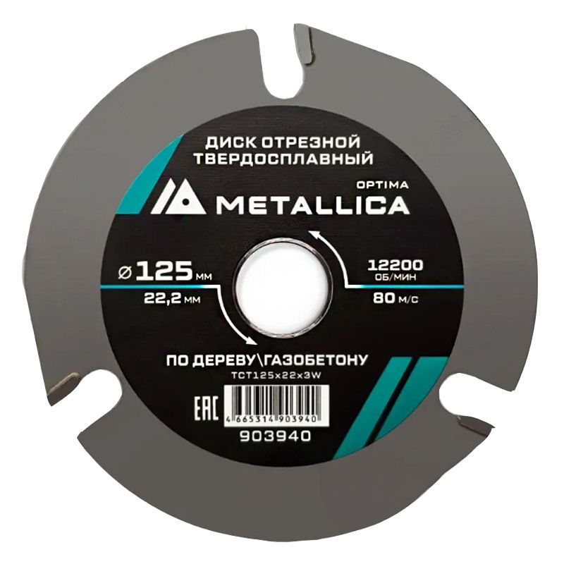 Отрезной твердосплавный диск METALLICA Optima 125x22,2 мм 3 зуба