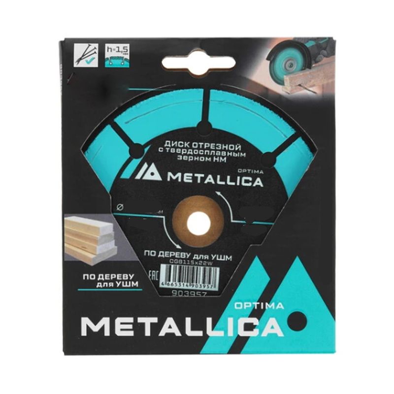 Диск отрезной METALLICA Optima 125x22,2 мм упаковка