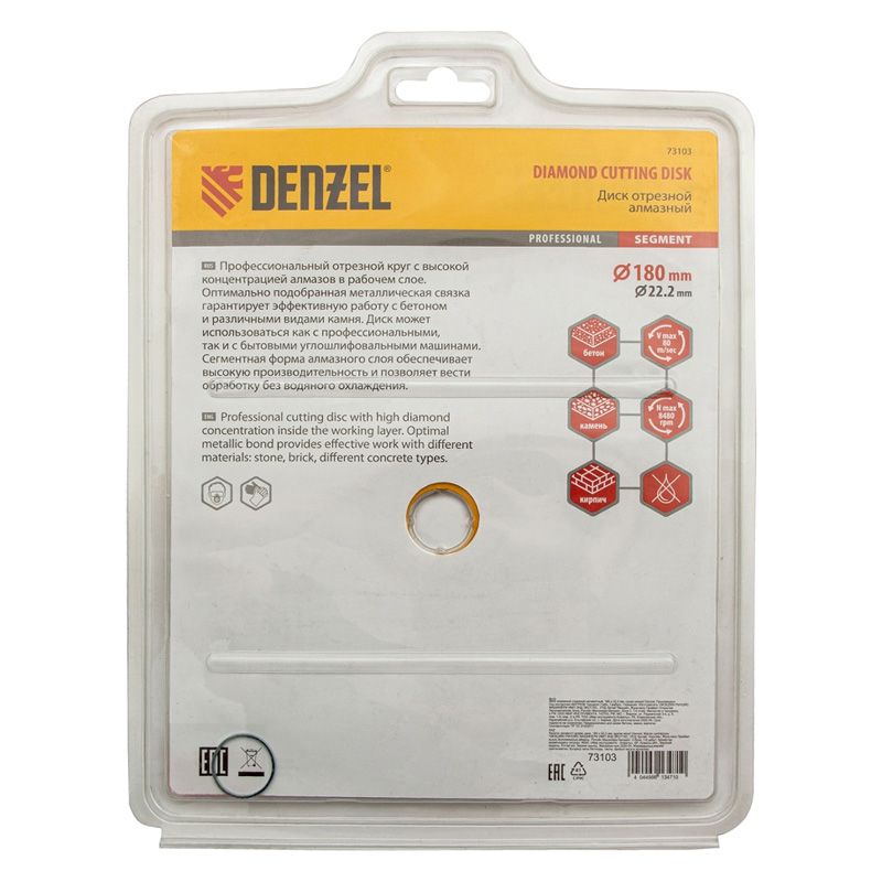 Сегментный алмазный диск Denzel 180х22,2 мм (сухое резание)