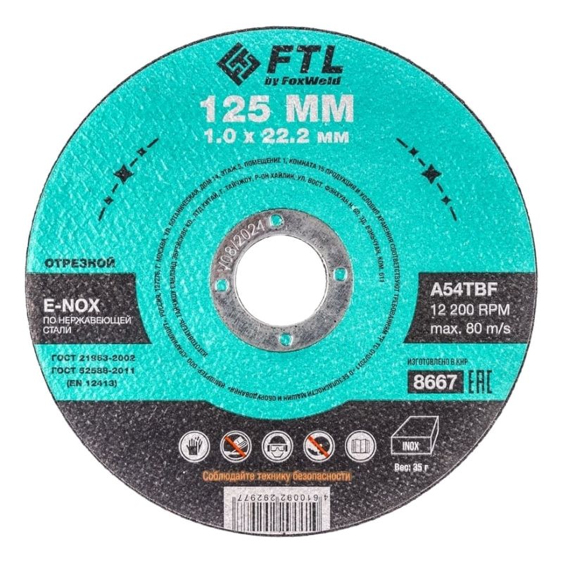 Круг отрезной по нержавеющей стали FTL E-Nox 125 х 1,0 х 22,2 мм A54TBF