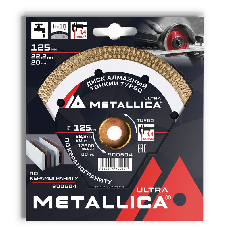 Диск алмазный ТОНКИЙ турбо METALLICA Ultra 125x22,2/20 мм, H=10 мм по керамограниту. В кор. - фото 1