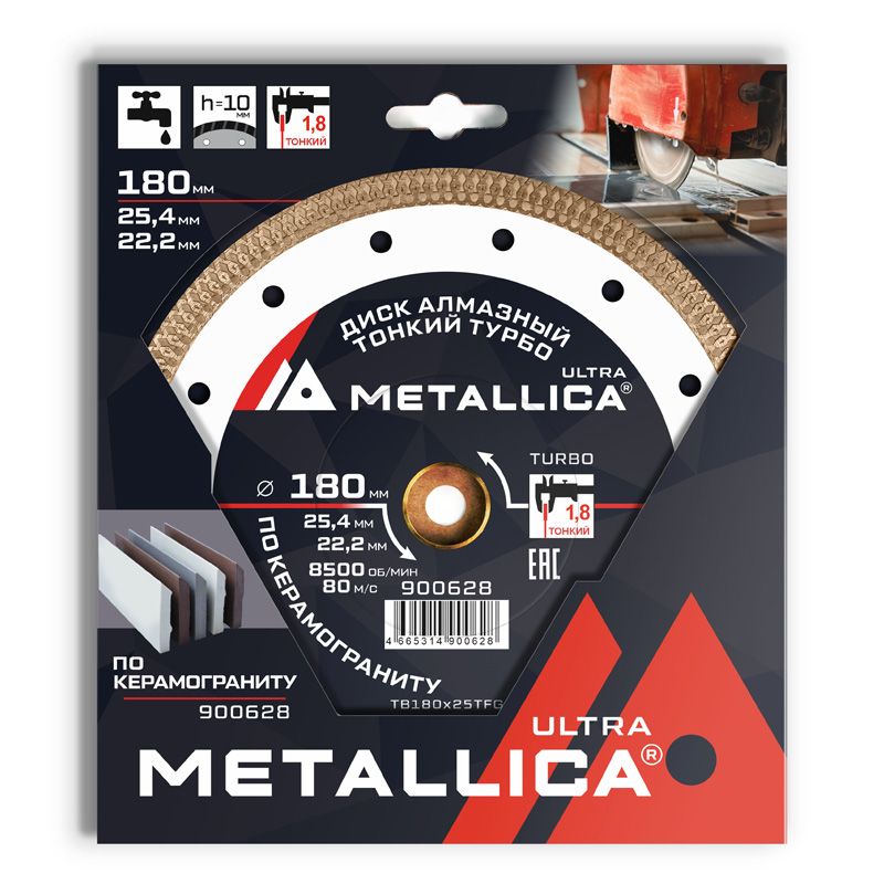 Диск алмазный ТОНКИЙ турбо METALLICA Ultra 180x25,4/22,2 мм, H=10 мм по керамограниту. В кор. - фото 1