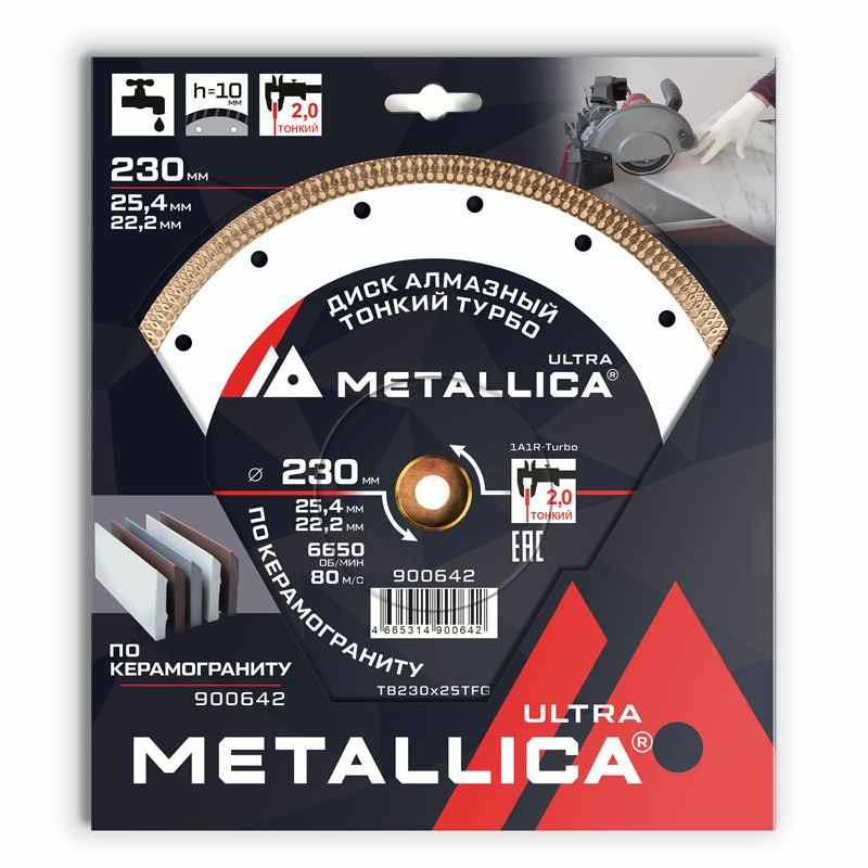 Диск алмазный ТОНКИЙ турбо METALLICA Ultra 230x25,4/22,2 мм, H=10 мм по керамограниту. В кор. - фото 1