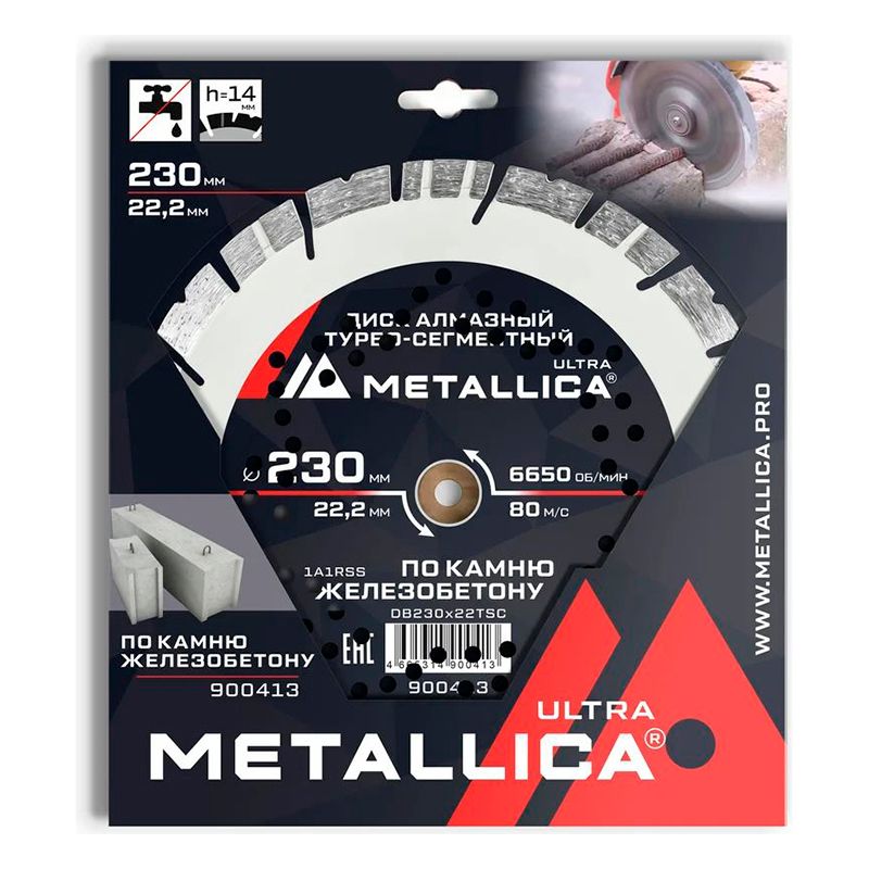 Диск алмазный турбо-сегментный METALLICA Ultra 230x22,2 мм, H=14 мм по ж/бетону. В кор.