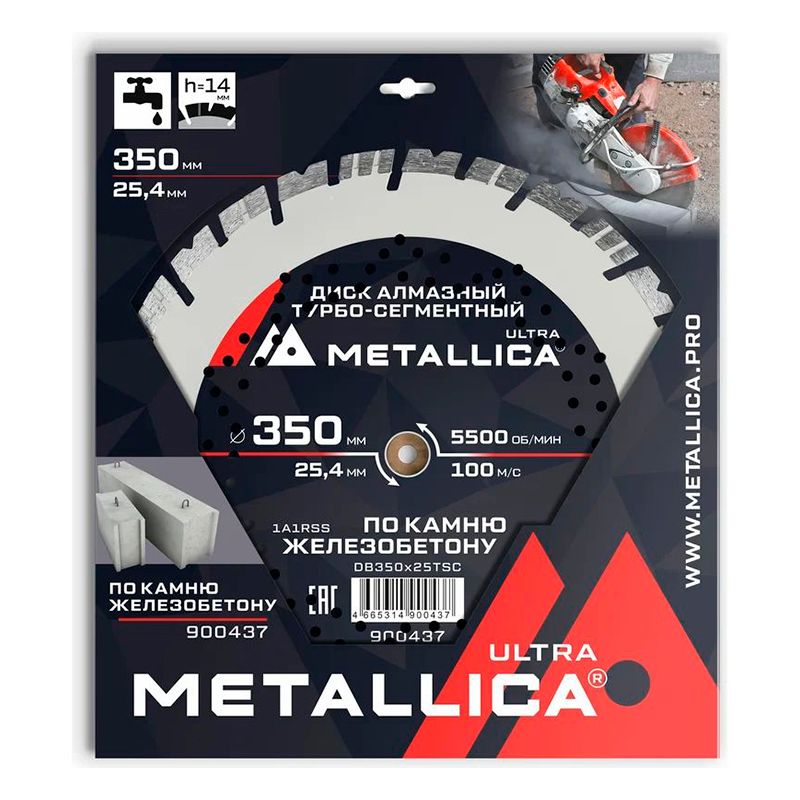 Диск алмазный турбо-сегментный METALLICA Ultra 350x25,4 мм, H=14 мм по ж/бетону. В кор.