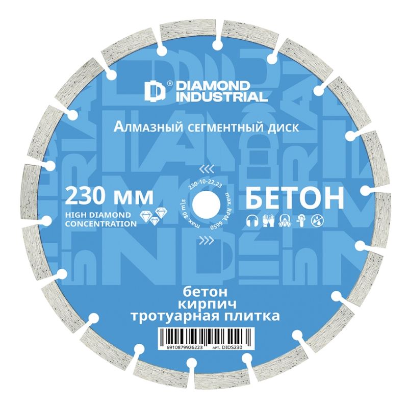 Алмазный диск Diamond Industrial 230 мм (Бетон, кирпич, камень) - фото 1