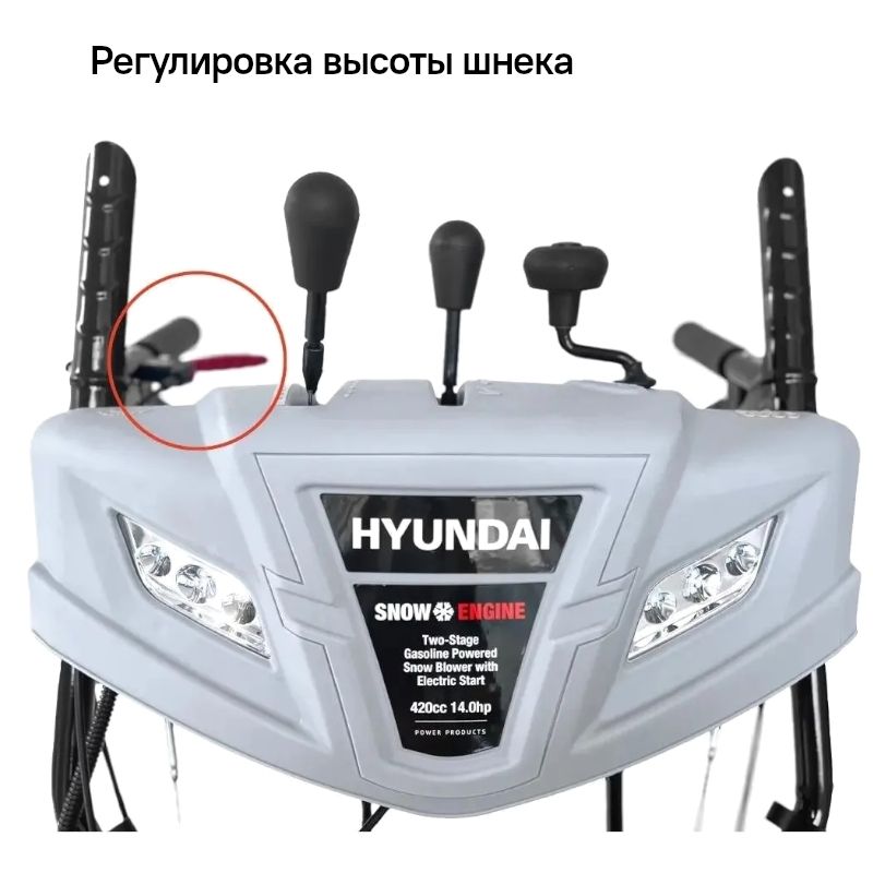 Снегоуборщик HYUNDAI HS7680E - фото 4