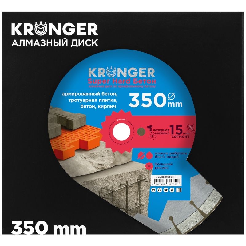 Алмазный диск Kronger Super Hard 350x25,4x3,5 мм Бетон - фото 4