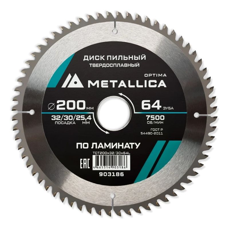 Диск пильный тв. сплав. METALLICA Optima 200x32/30/25,4 мм, 64 зуба, Т=2,4 мм по ламинату - фото 1