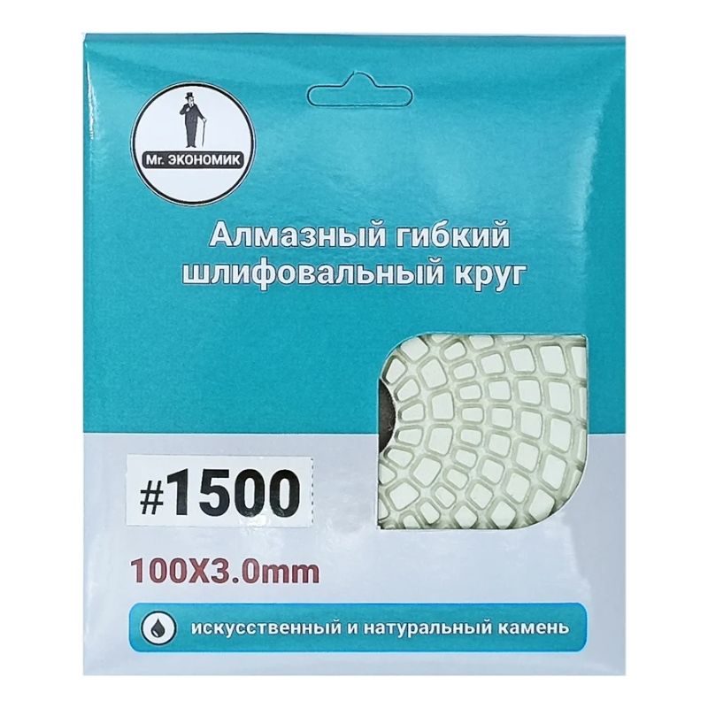 Алмазный гибкий шлифовальный круг Черепашка Mr. ЭКОНОМИК 100 № 1500, 320-1500 - фото 3