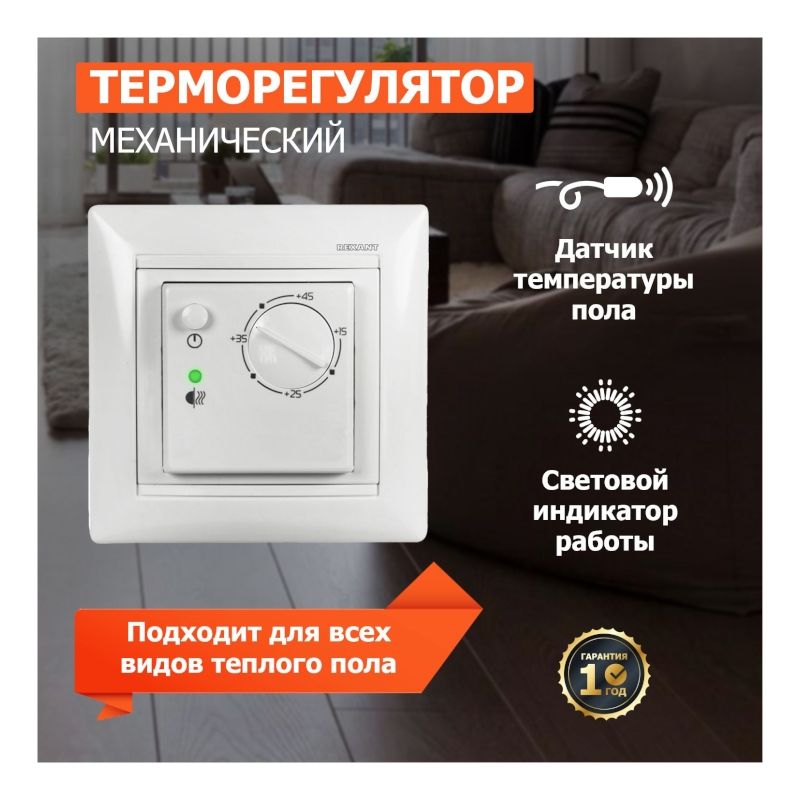 Механический встраиваемый терморегулятор RX-308B - фото 2