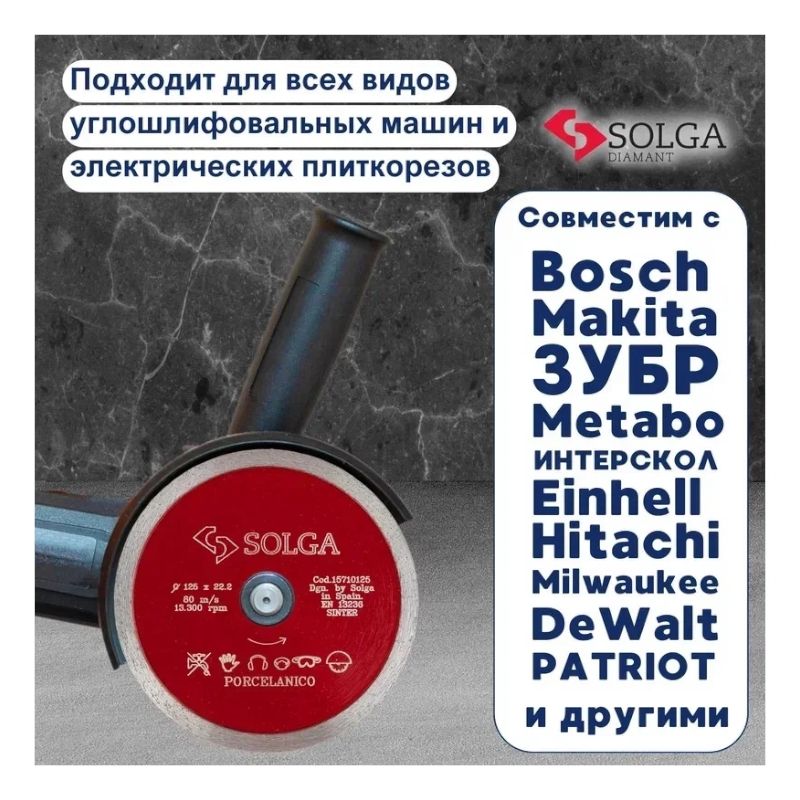 Диск алмазный по керамограниту сплошной Solga Diamant HARD CERAMICS 125x22,23 мм - фото 4