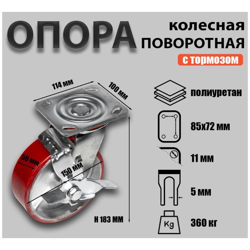 Опора колесная поворотная Sobell Ф140хS50 114x100хH183(85x72) 360кг - фото 2