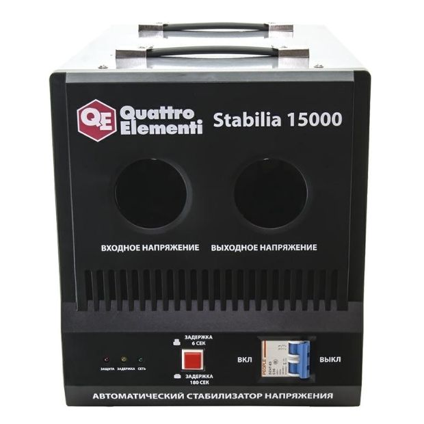 Стабилизатор Quattro Elementi Stabilia 15000 (прочный корпус)