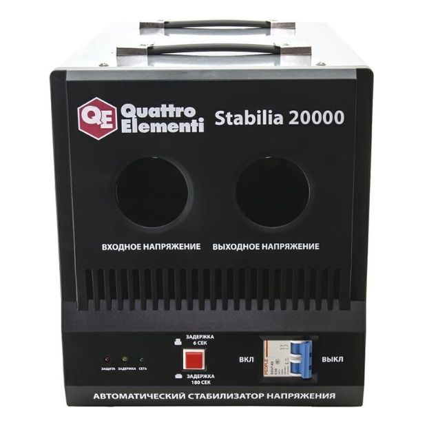Стабилизатор Quattro Elementi Stabilia 20000 (прочный корпус)