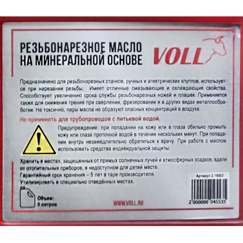 Универсальное резьбонарезное масло VOLL, 5 литров - фото 4