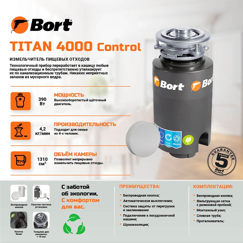 Измельчитель пищевых отходов BORT TITAN 4000 Control фото 8