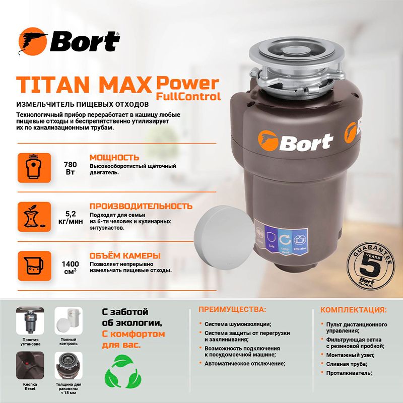 Измельчитель пищевых отходов BORT TITAN MAX Power Full Control фото 7
