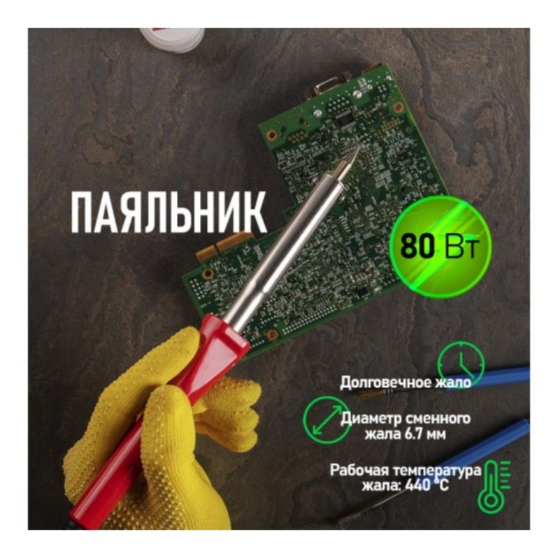 Электрический паяльник PROCONNECT 12-0125-4 пластик