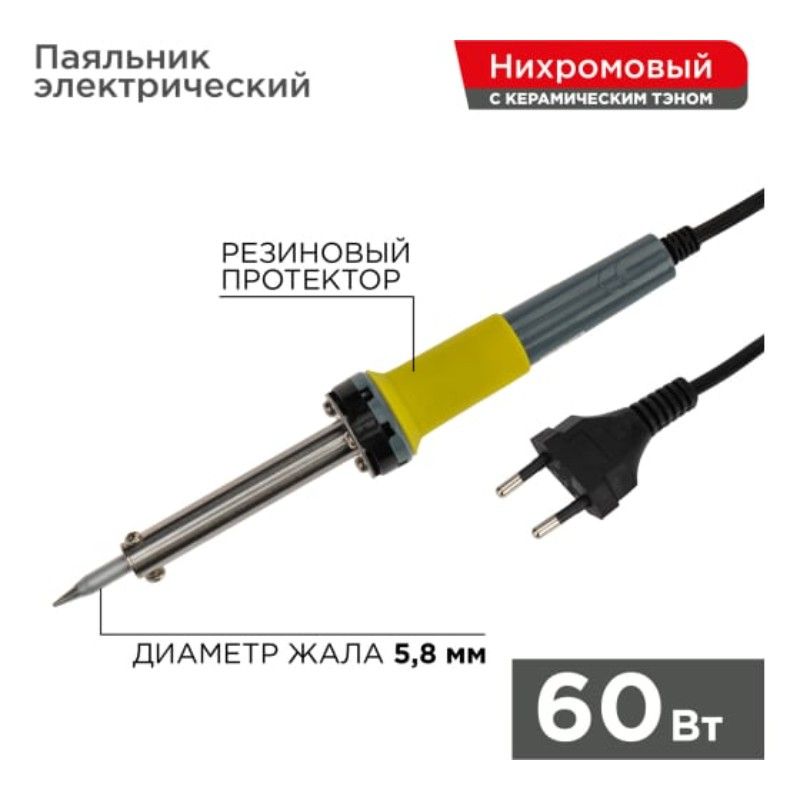 Электрический паяльник REXANT 12-0124 10 мин