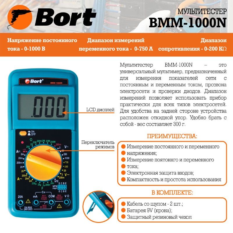 Мультитестер BORT BMM-1000N 40-400 Гц