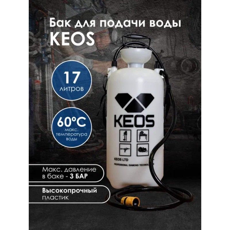 Пластиковый бак для воды KEOS 17L 