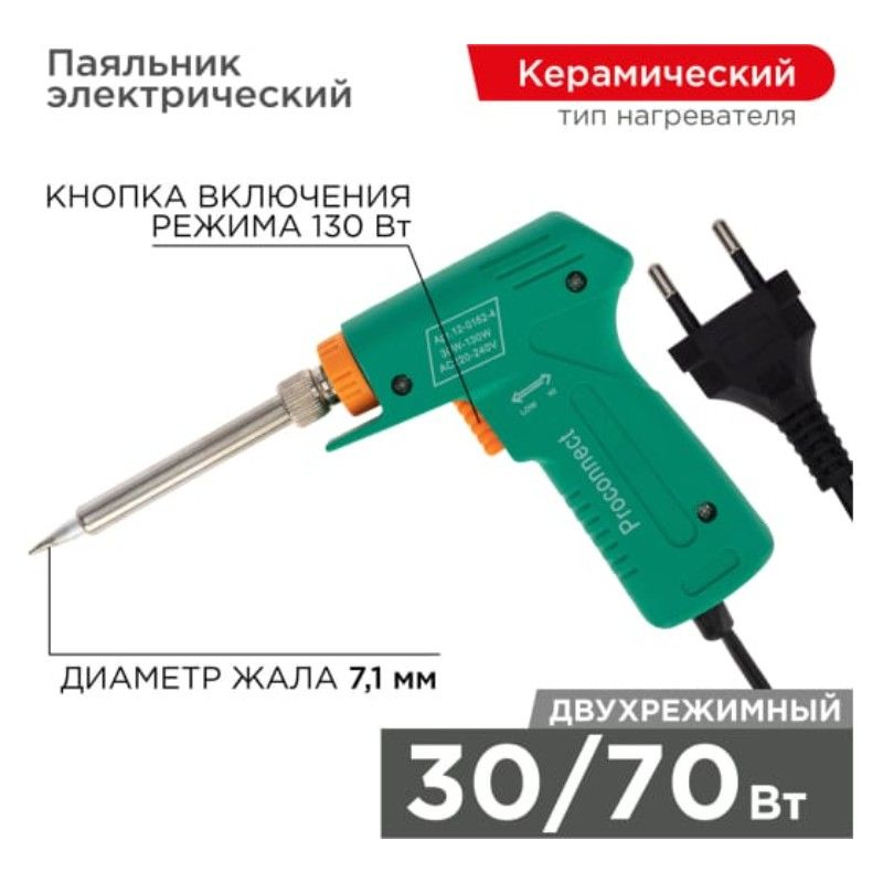 Электрический паяльник PROCONNECT HY-50G 7,1 мм