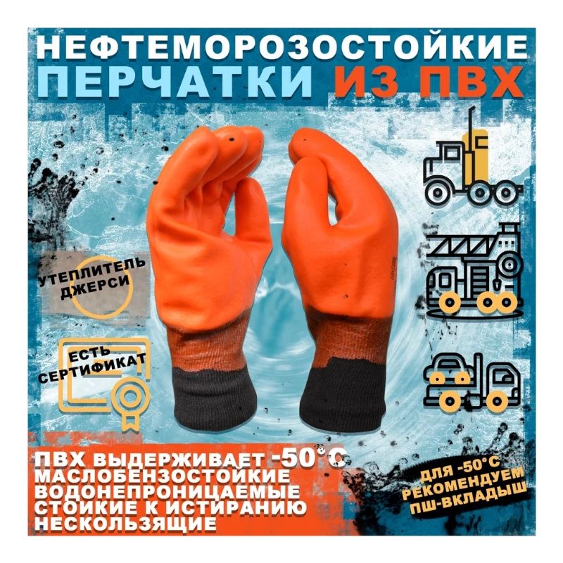 Перчатки трикотажные Arcticus х/б с ПВХ оранжевым полным нефтеморозостойким (НМС) покрытием, джерси, трикотажная резинка, р.10, 1 пара, арт. 16020 SSW-111 - фото 3