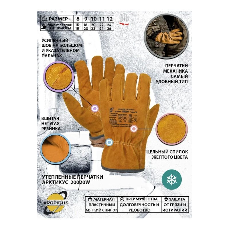 Перчатки зимние цельноспилковые из КРС желтые А класса Arcticus резинка на запястье, р.10, 1 пара, арт. 20020 W-101 - фото 3