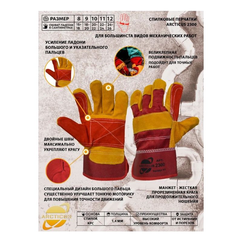 Перчатки комбинированные из спилка КРС желтого Arcticus с х/б красной, усиление ладони, большом и указательном пальцах спилком, подкладка, крага,р.10, 3 пары, арт.2300-103 - фото 3