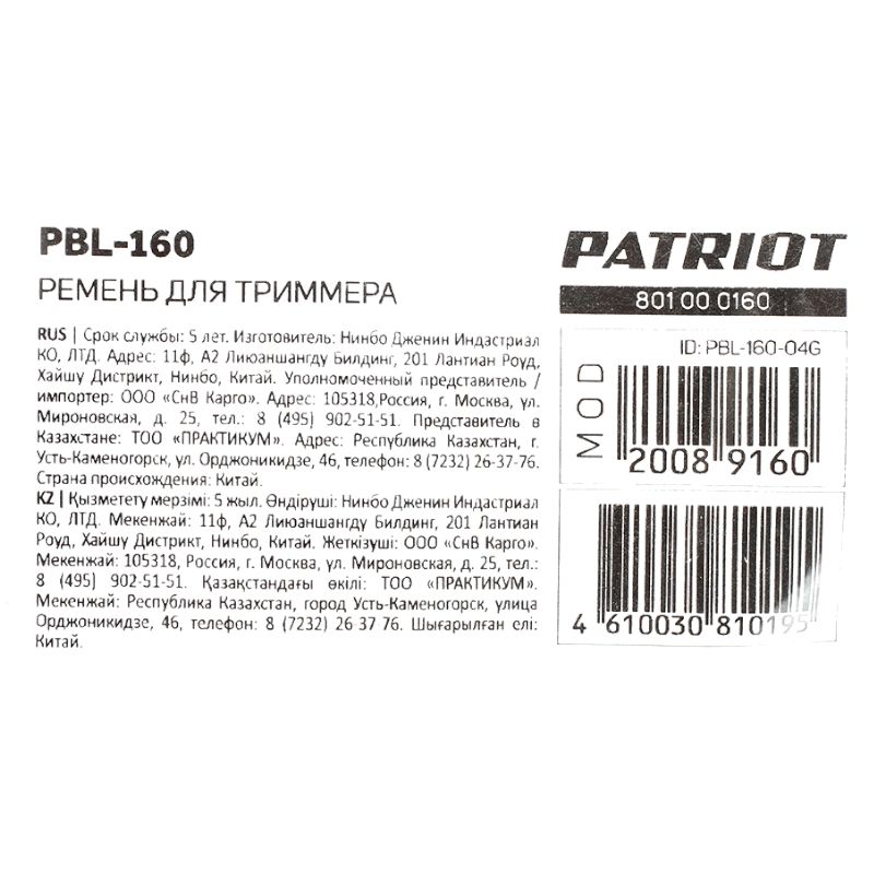 Ремень для триммеров PATRIOT PBL-160 - фото 5