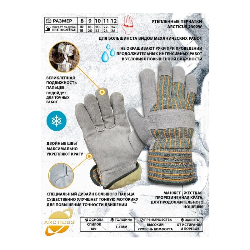 Перчатки зимние комбинированные из спилка Arcticus КРС серые АВ класса, р.11, 10 пар, арт.2302 W-111 - фото 3