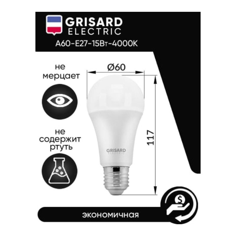 Лампа светодиодная GRISARD ELECTRIC GRE-002-0011 10 шт 4000 К