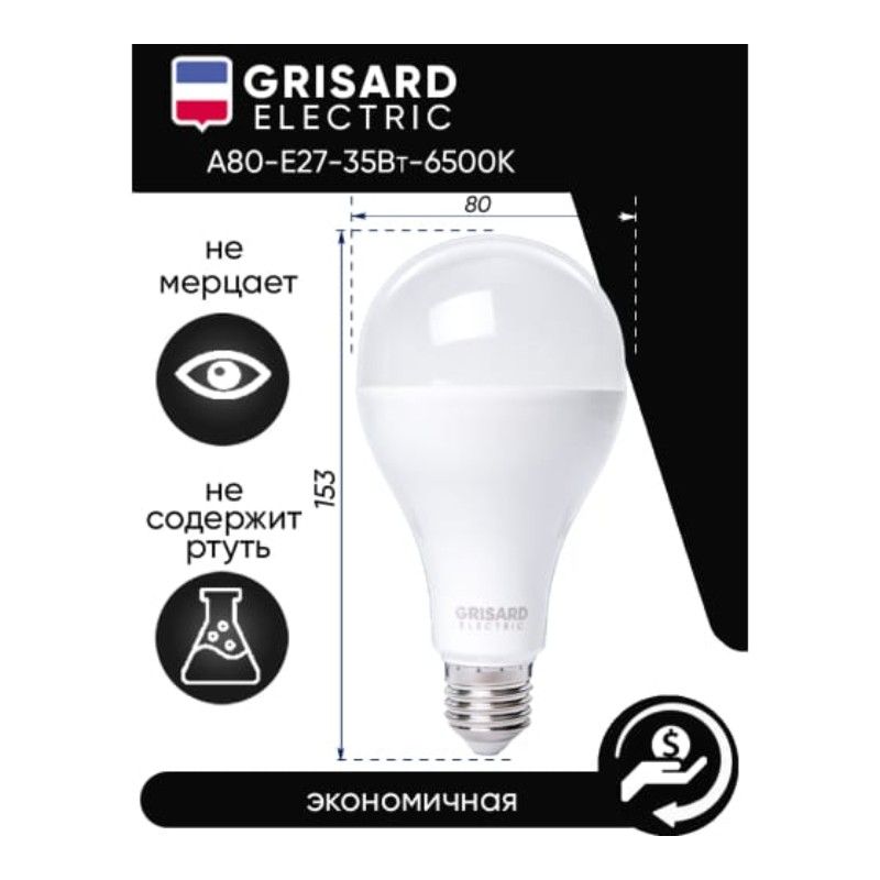 Лампа светодиодная Grisard Electric GRE-002-0114 10 шт 2800 Лм
