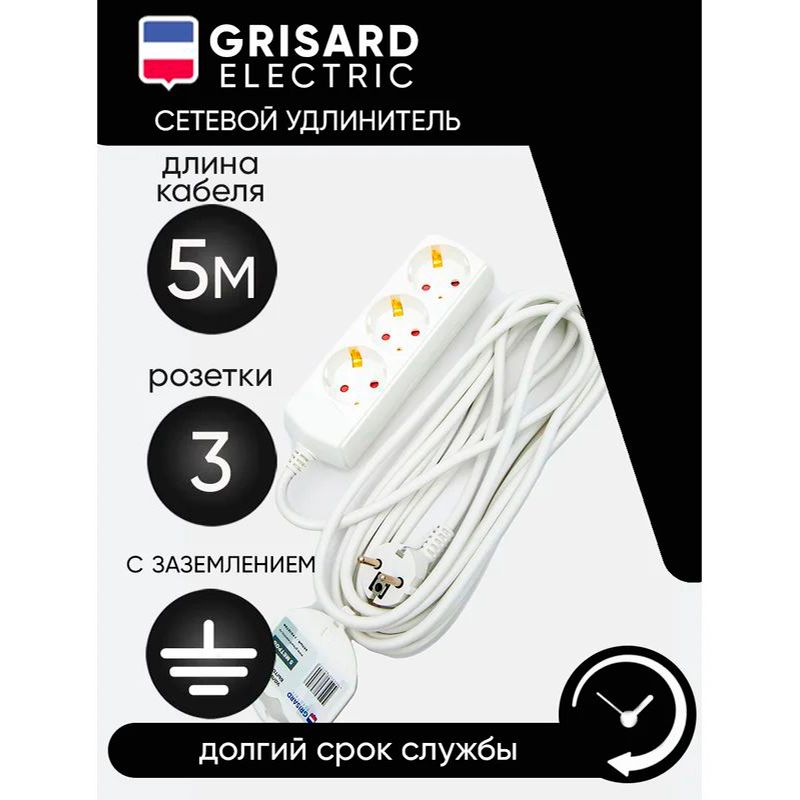 Сетевой удлинитель белый 3 розетки 5 метров Grisard Electric 40 штук фото 2