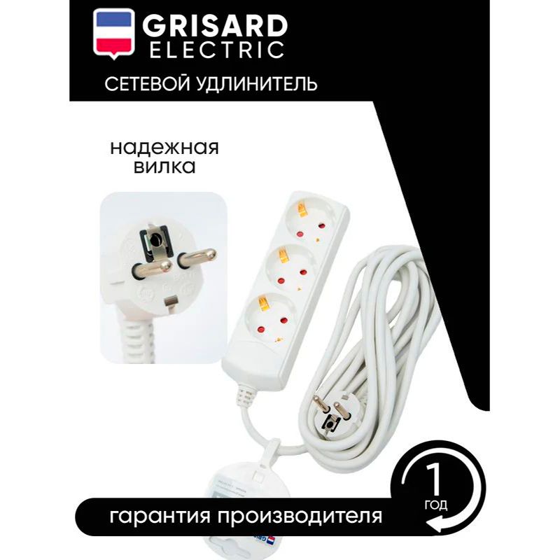 Сетевой удлинитель белый 3 розетки 5 метров Grisard Electric 40 штук фото 3