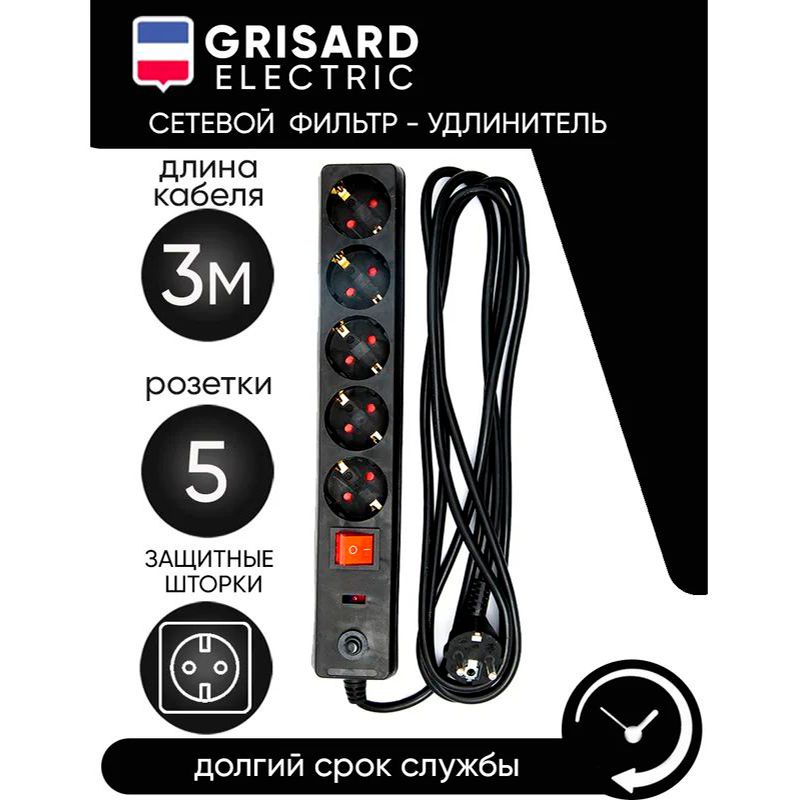 Сетевой фильтр-удлинитель черный 5 розеток 3 метра Grisard Electric 20 штук фото 4