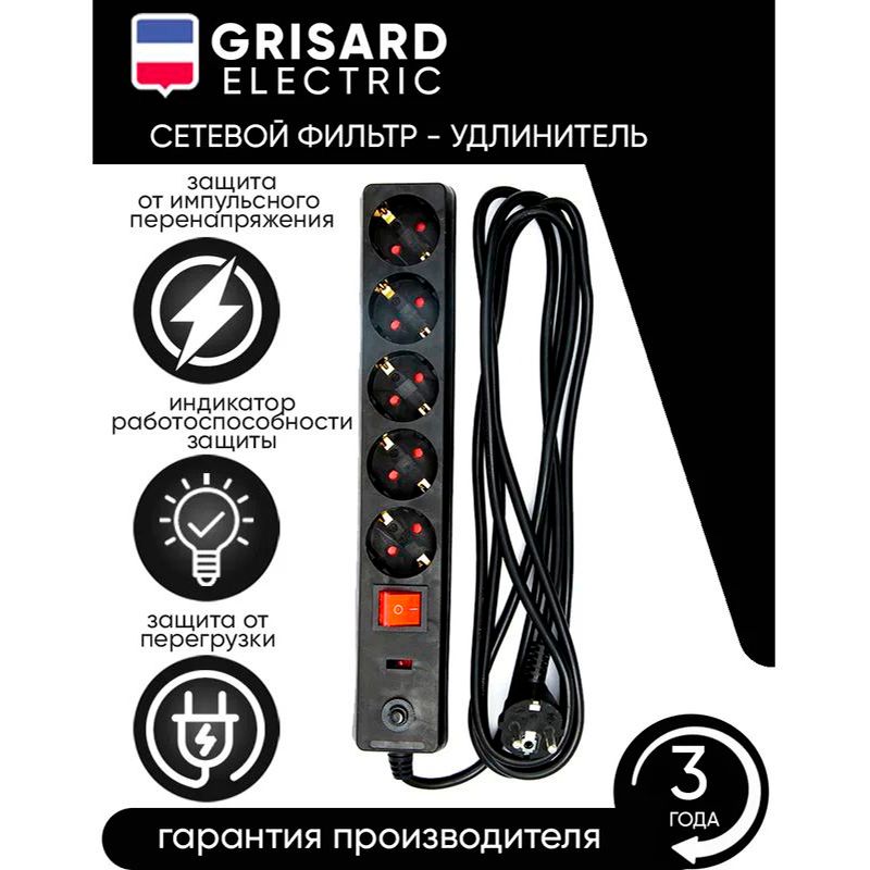 Сетевой фильтр-удлинитель черный 5 розеток 3 метра Grisard Electric 20 штук фото 2