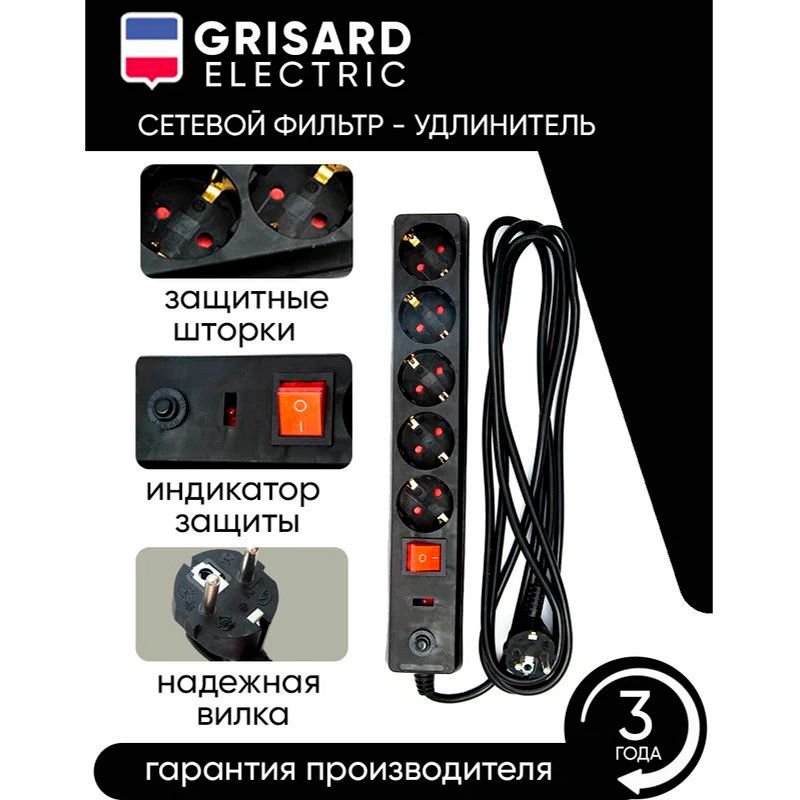 Сетевой фильтр-удлинитель черный 5 розеток 3 метра Grisard Electric 20 штук фото 3