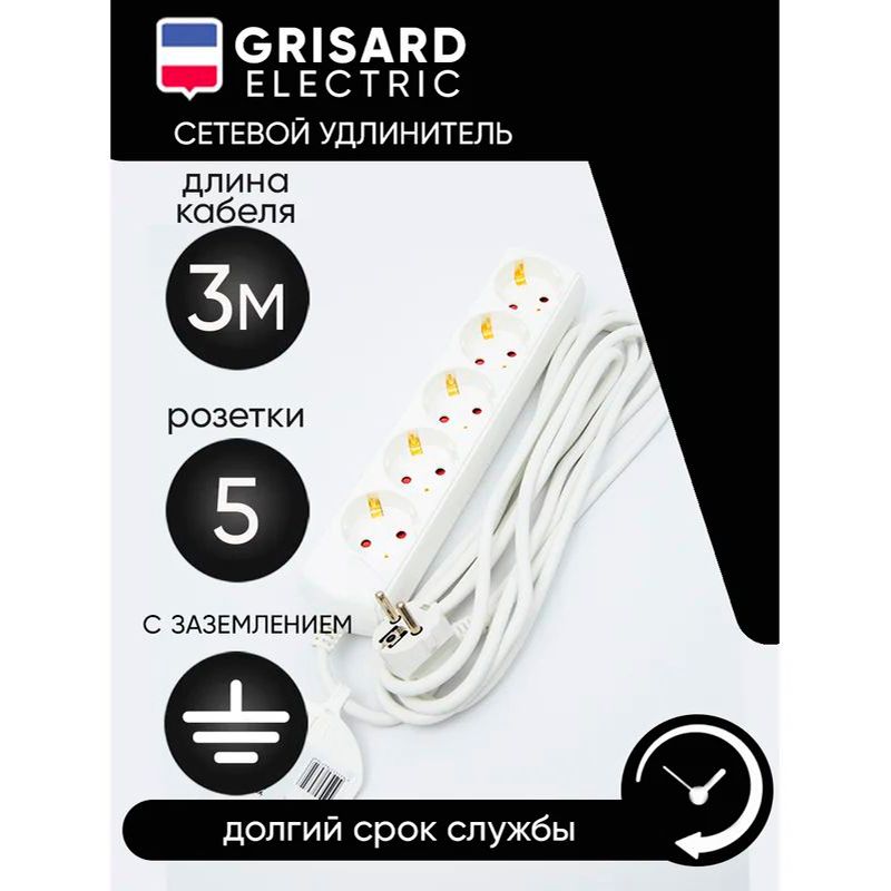 Сетевой удлинитель белый 5 розеток 3 метра Grisard Electric 40 штук фото 2