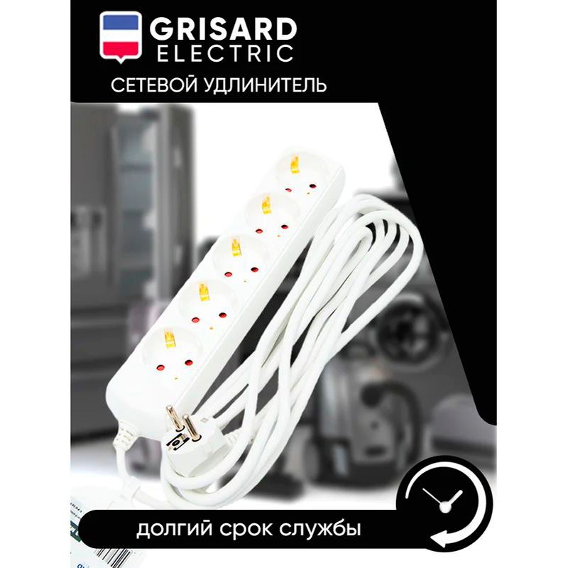 Сетевой удлинитель белый 5 розеток 3 метра Grisard Electric 40 штук фото 5