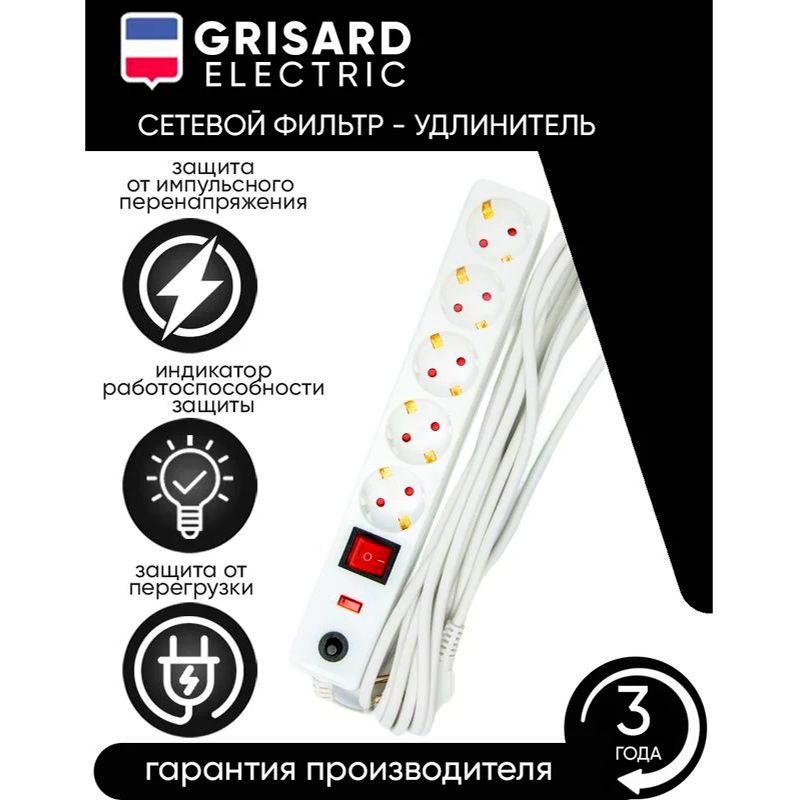 Сетевой фильтр-удлинитель белый 5 розеток 5 метров Grisard Electric 20 штук фото 2