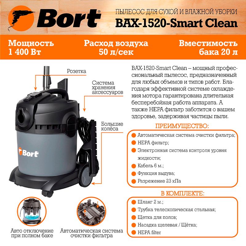 Пылесос для сухой и влажной уборки BAX-1520-Smart Clean фото 5