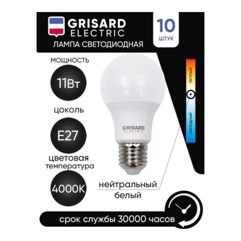 Светодиодная Grisard Electric лампочка E27 11Вт 10 шт 30000 ч