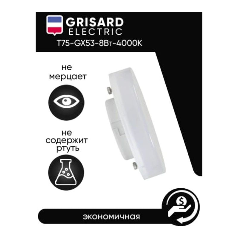 Светодиодная лампочка Grisard Electric GX53 8 Вт 10 шт 220 В