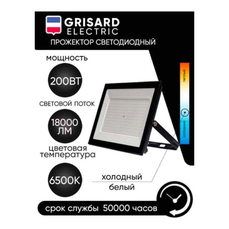 Прожектор светодиодный Grisard Electric GRE-004-0008 220 В
